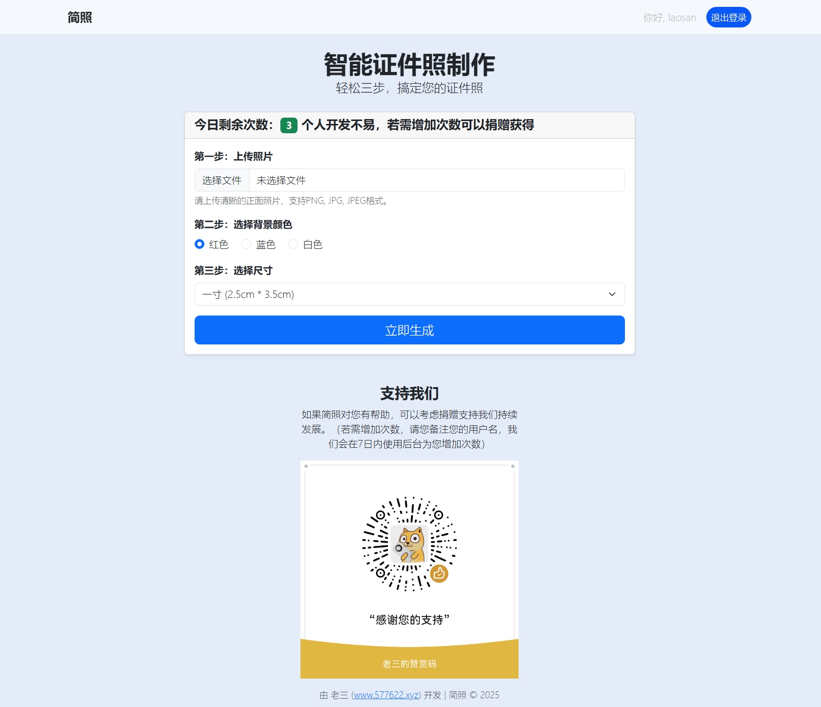 简照